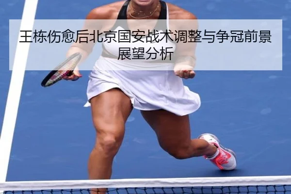 wang-dong-shang-yu-hou-bei-jing-guo-an-zhan-shu-tiao-zheng-yu-zheng-guan-qian-jing-zhan-wang-fen-xi-2-727.jpg
